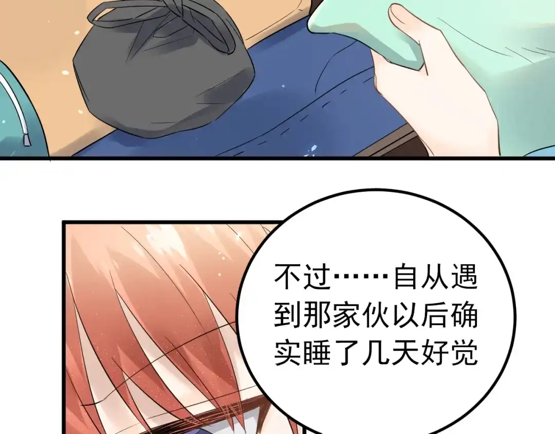 《爱你有些小偏执》第30话 新的套娃开启！ 第80页
