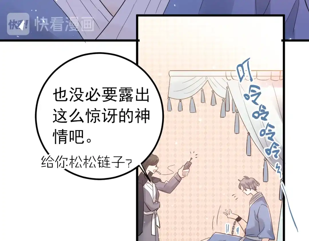 《爱你有些小偏执》第30话 新的套娃开启！ 第55页