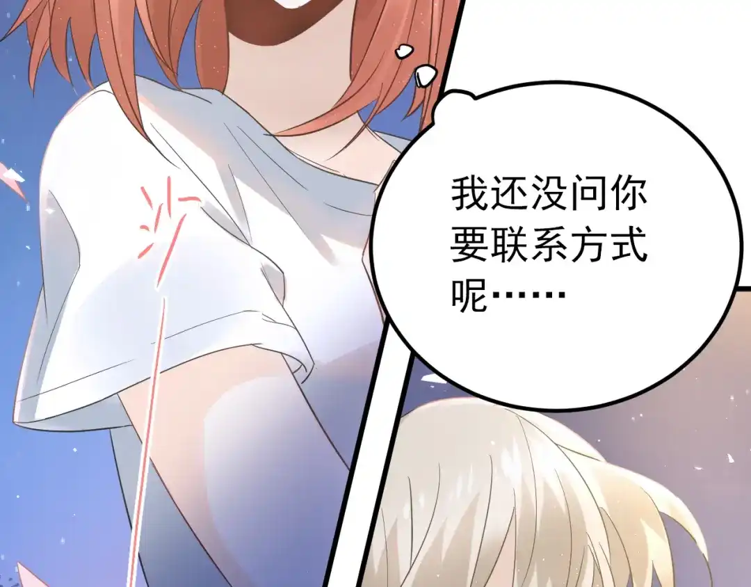《爱你有些小偏执》第30话 新的套娃开启！ 第8页