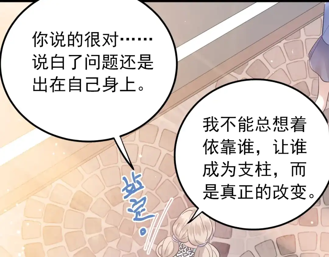 《爱你有些小偏执》第30话 新的套娃开启！ 第35页