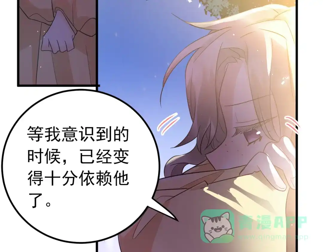 《爱你有些小偏执》第30话 新的套娃开启！ 第16页
