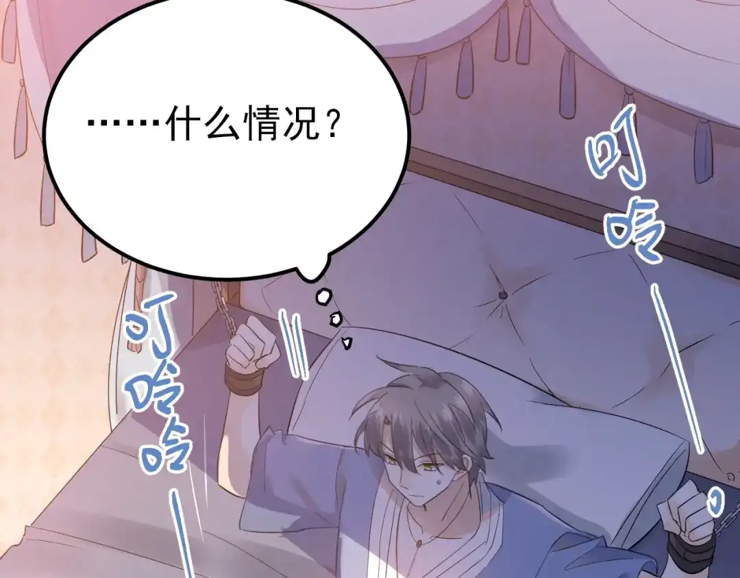 《爱你有些小偏执》第30话 新的套娃开启！ 第47页