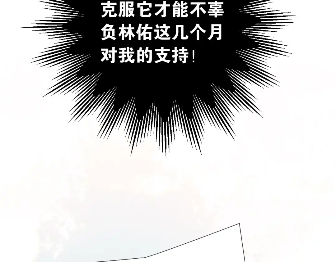 《爱你有些小偏执》第30话 新的套娃开启！ 第40页