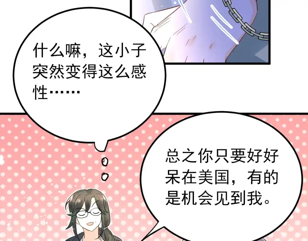 《爱你有些小偏执》第30话 新的套娃开启！ 第65页