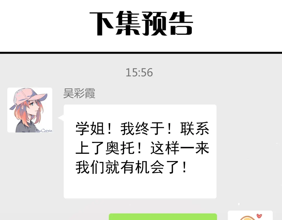 《爱你有些小偏执》第30话 新的套娃开启！ 第88页