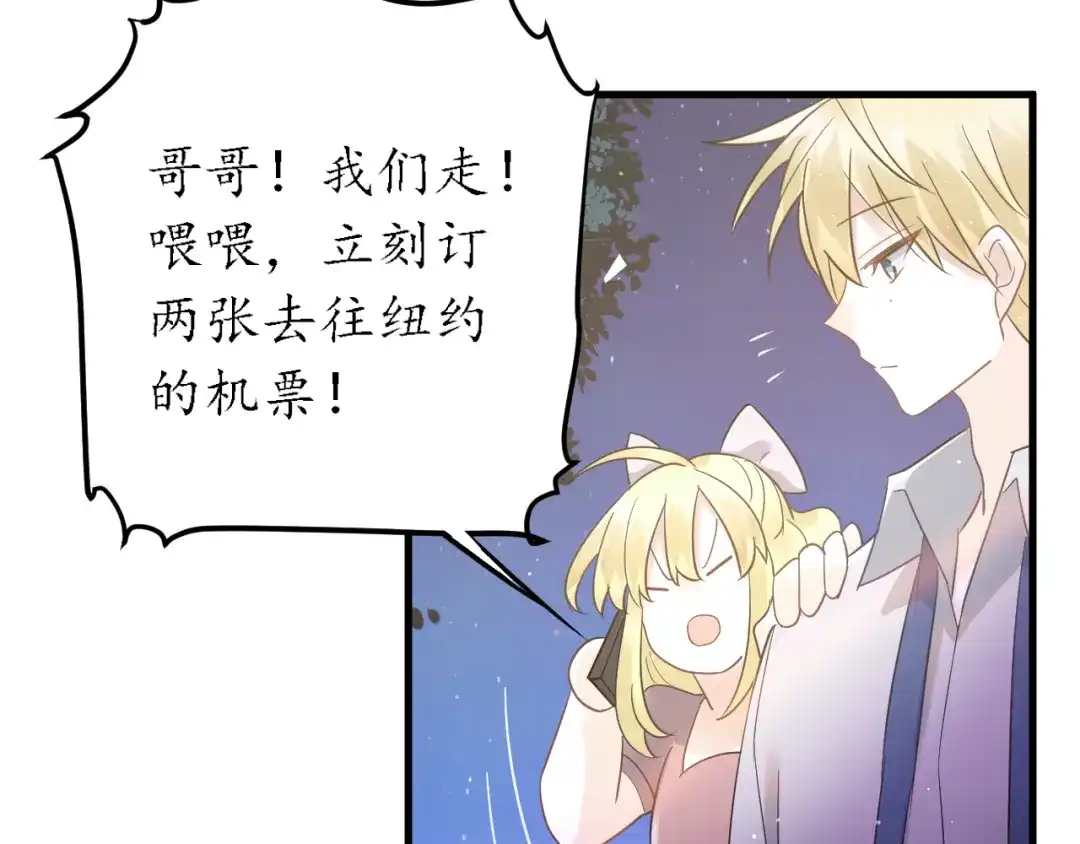 《爱你有些小偏执》第30话 新的套娃开启！ 第4页
