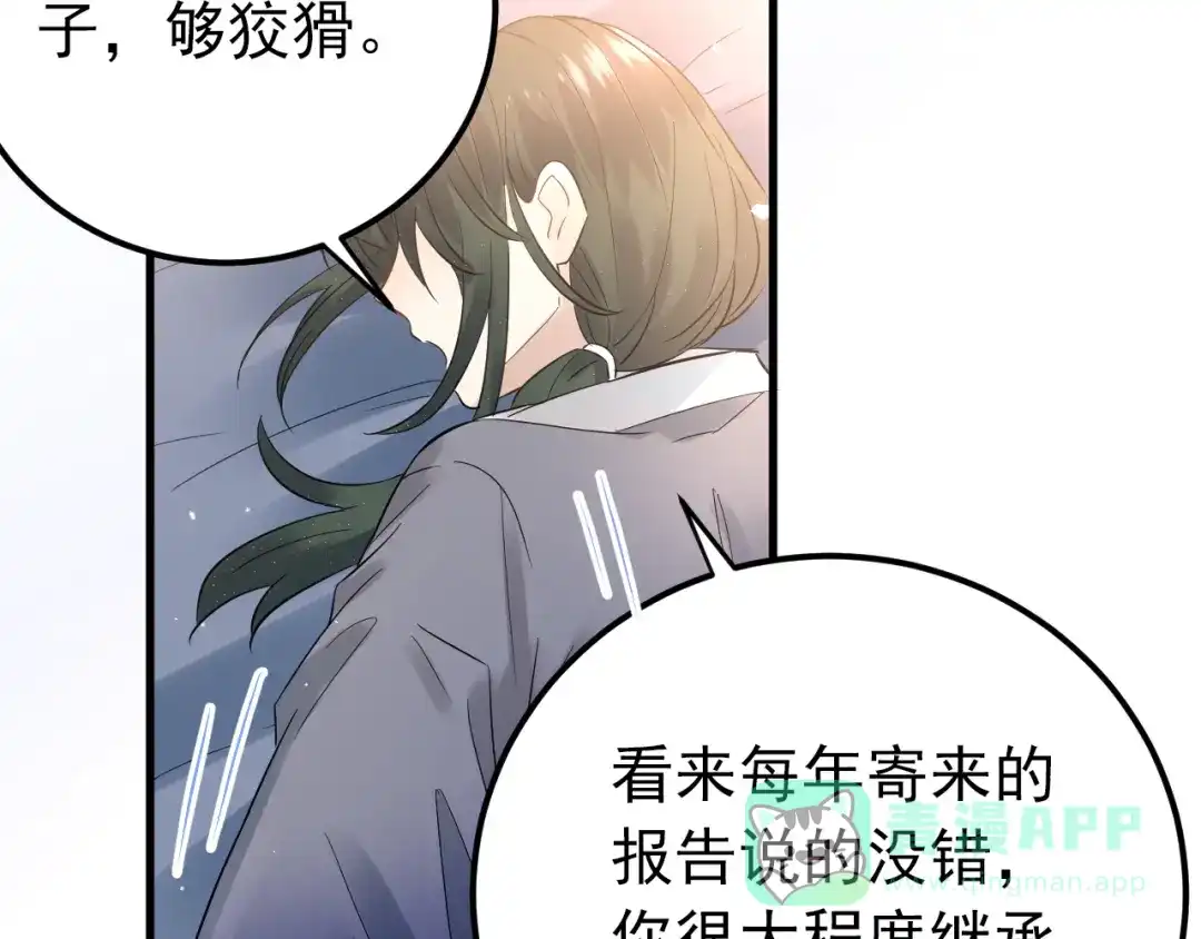 《爱你有些小偏执》第30话 新的套娃开启！ 第71页