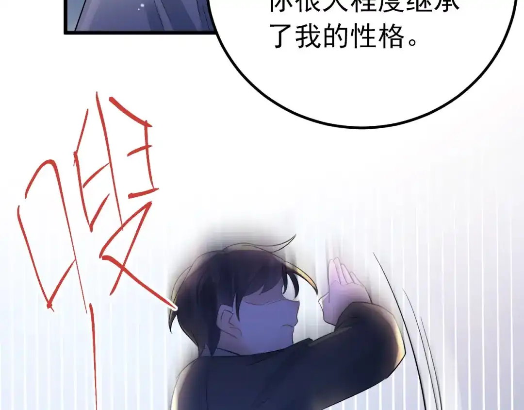 《爱你有些小偏执》第30话 新的套娃开启！ 第72页