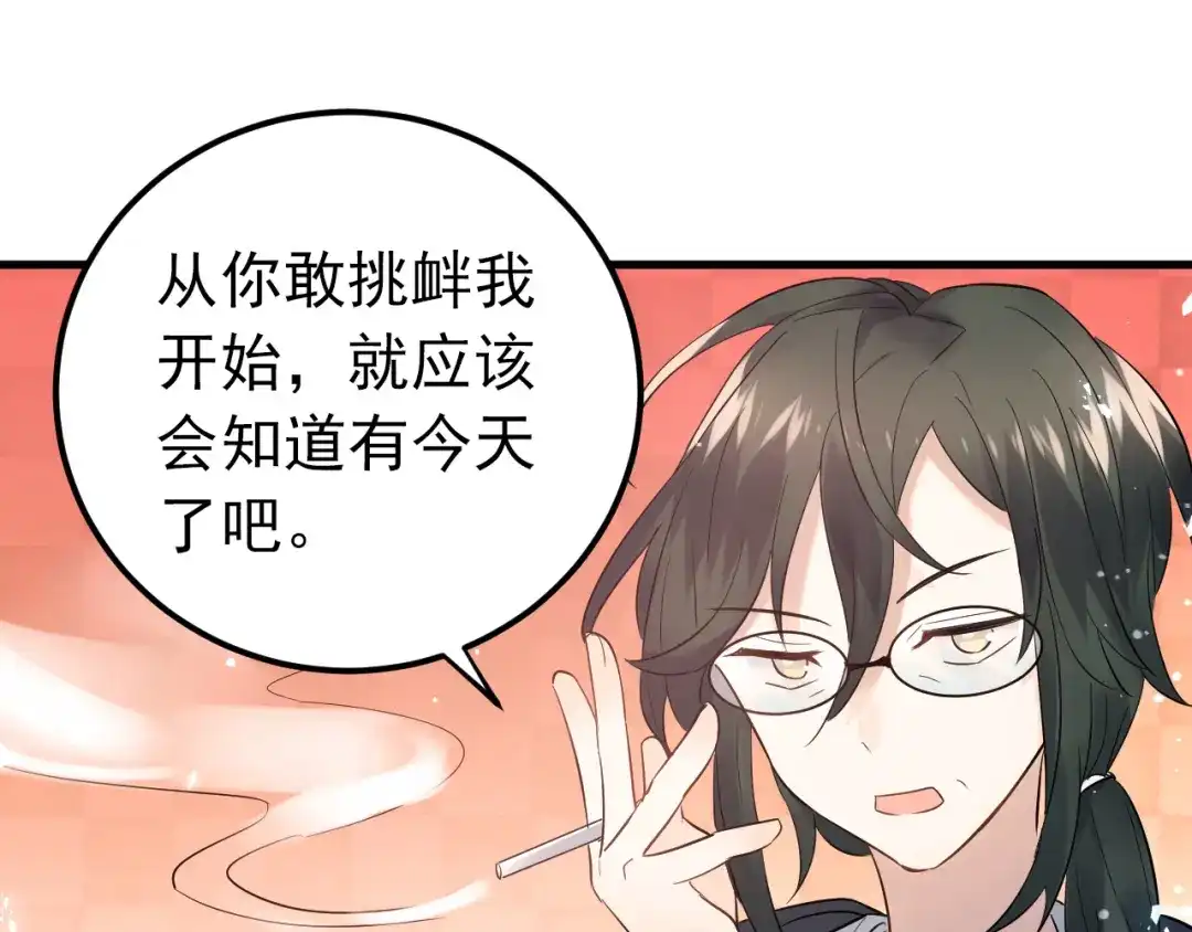 《爱你有些小偏执》第30话 新的套娃开启！ 第52页