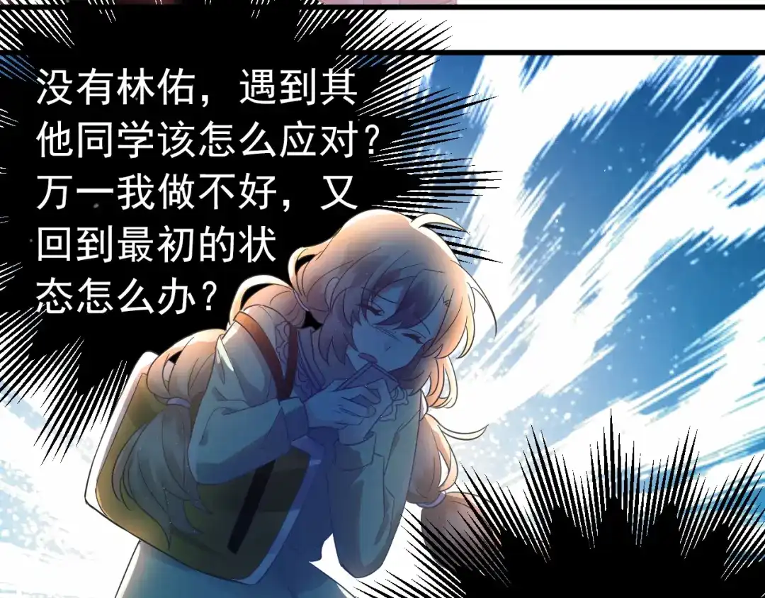 《爱你有些小偏执》第30话 新的套娃开启！ 第30页