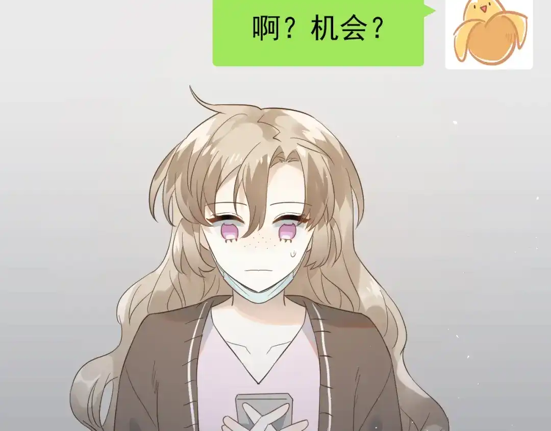 《爱你有些小偏执》第30话 新的套娃开启！ 第89页