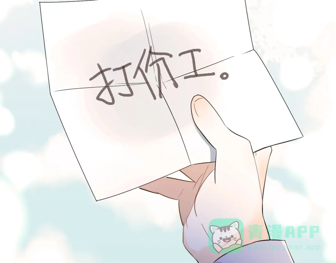 《爱你有些小偏执》第30话 新的套娃开启！ 第41页