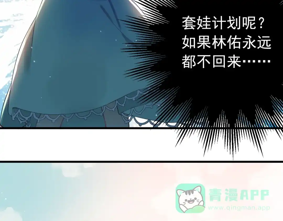 《爱你有些小偏执》第30话 新的套娃开启！ 第31页