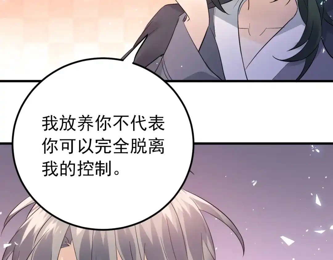 《爱你有些小偏执》第30话 新的套娃开启！ 第53页