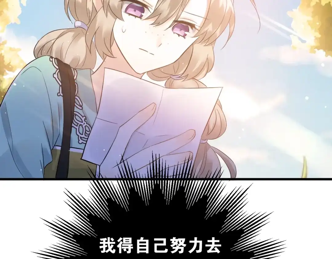 《爱你有些小偏执》第30话 新的套娃开启！ 第39页