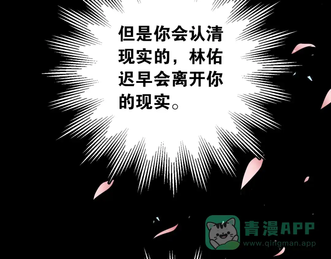 《爱你有些小偏执》第30话 新的套娃开启！ 第21页