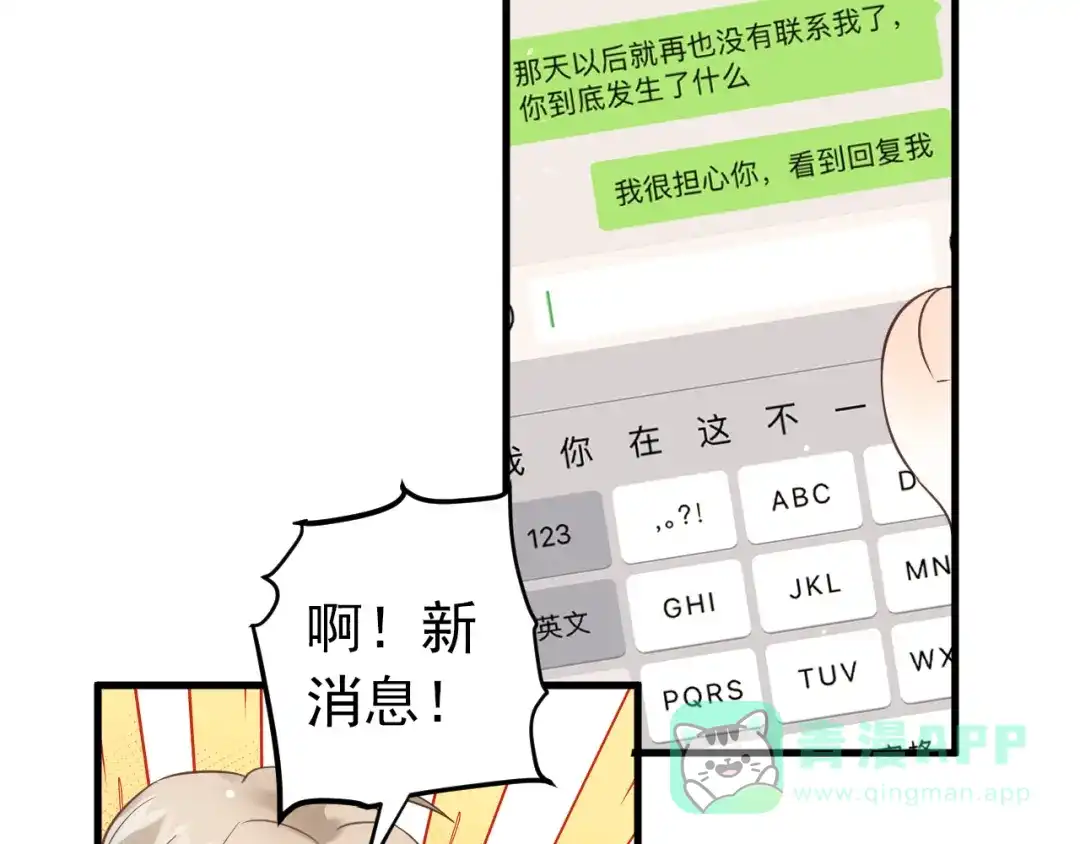 《爱你有些小偏执》第30话 新的套娃开启！ 第26页