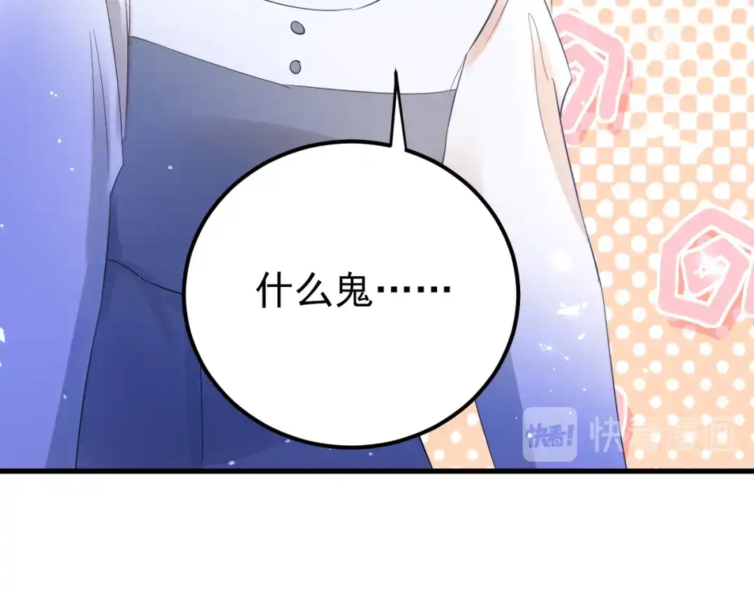《爱你有些小偏执》第30话 新的套娃开启！ 第78页