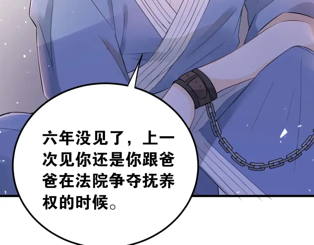 《爱你有些小偏执》第30话 新的套娃开启！ 第58页