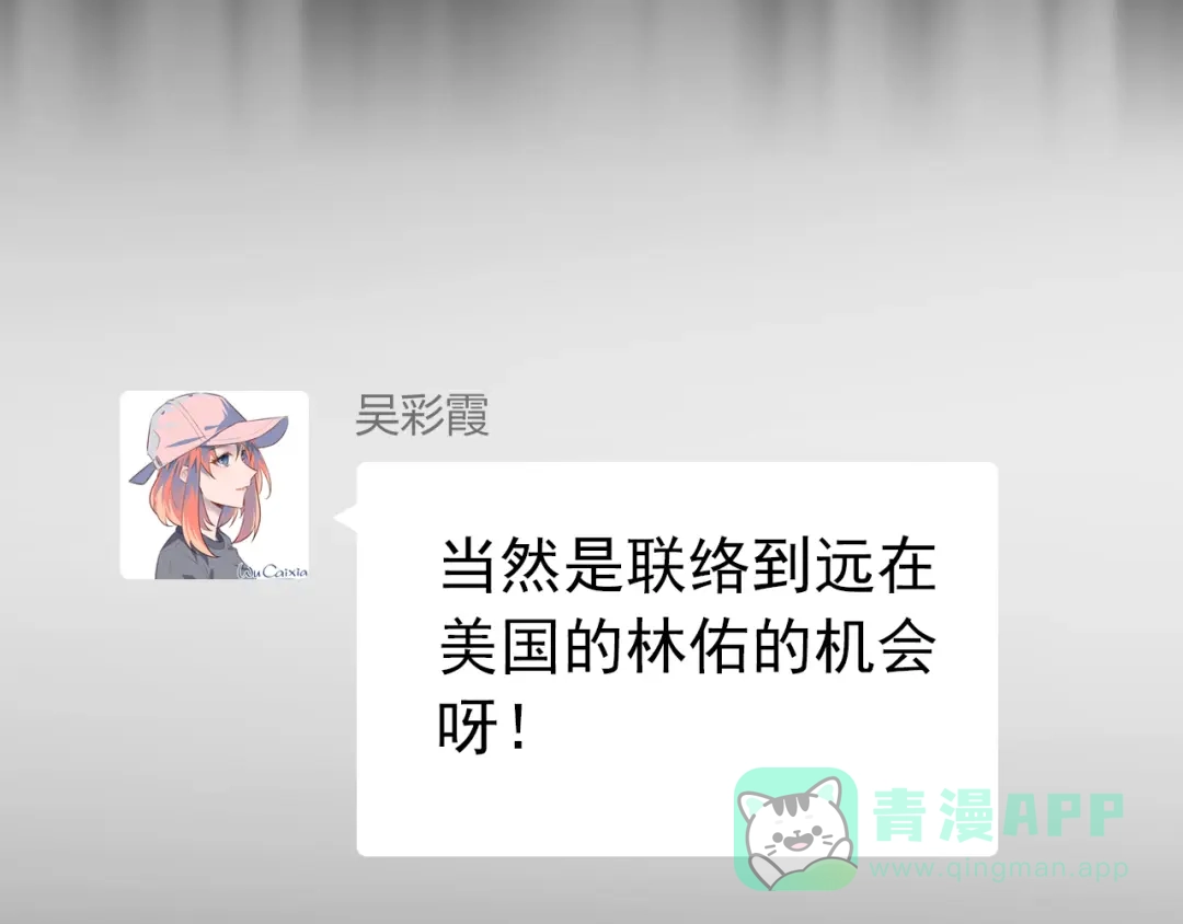 《爱你有些小偏执》第30话 新的套娃开启！ 第91页