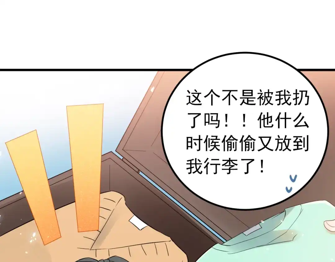 《爱你有些小偏执》第30话 新的套娃开启！ 第79页
