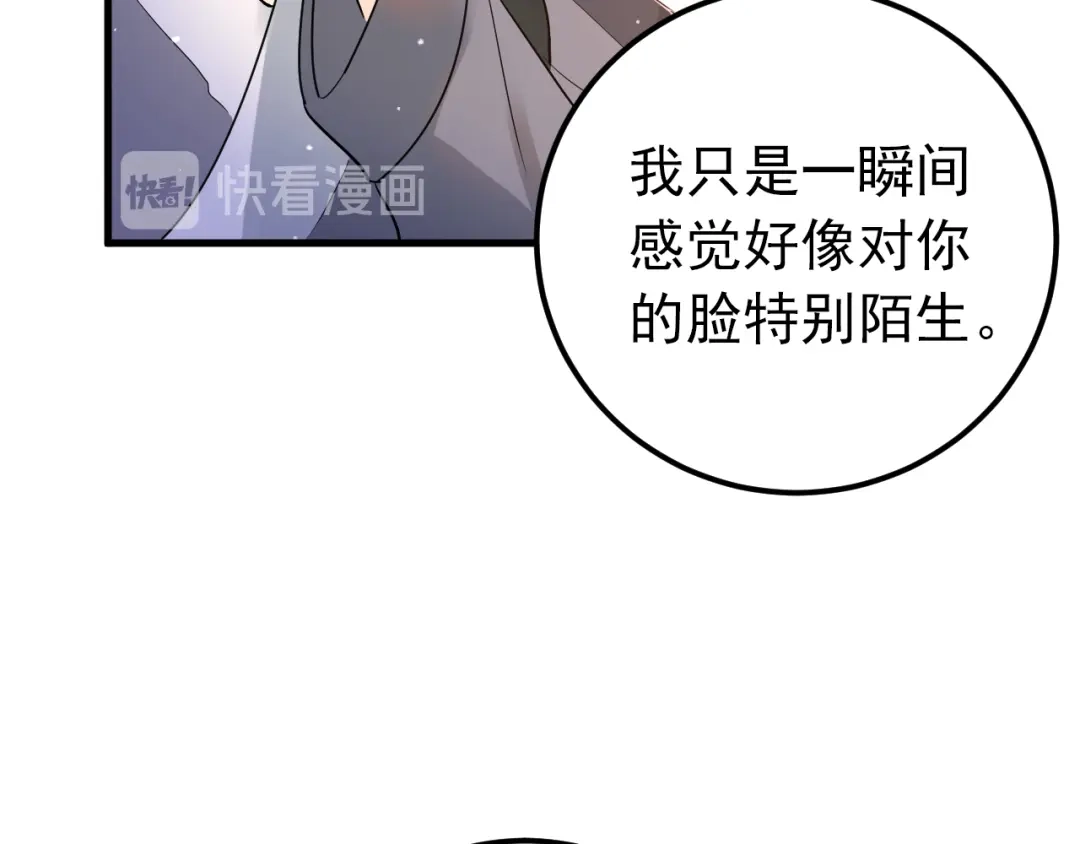《爱你有些小偏执》第30话 新的套娃开启！ 第60页