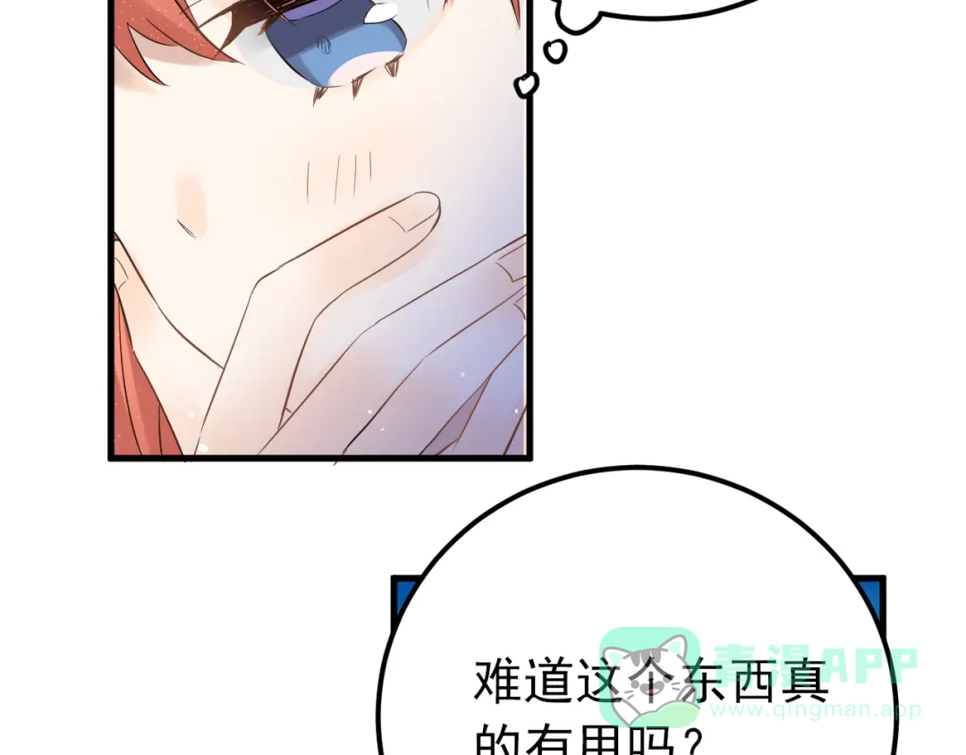 《爱你有些小偏执》第30话 新的套娃开启！ 第81页