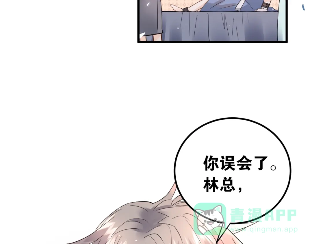 《爱你有些小偏执》第30话 新的套娃开启！ 第56页
