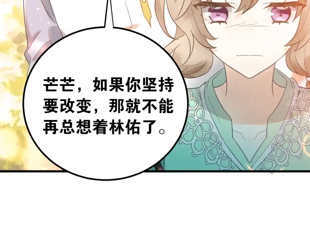 《爱你有些小偏执》第30话 新的套娃开启！ 第33页