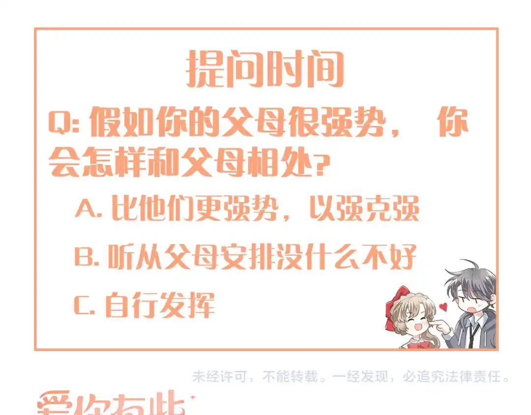 《爱你有些小偏执》第30话 新的套娃开启！ 第94页