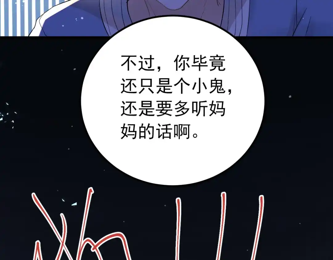 《爱你有些小偏执》第30话 新的套娃开启！ 第74页