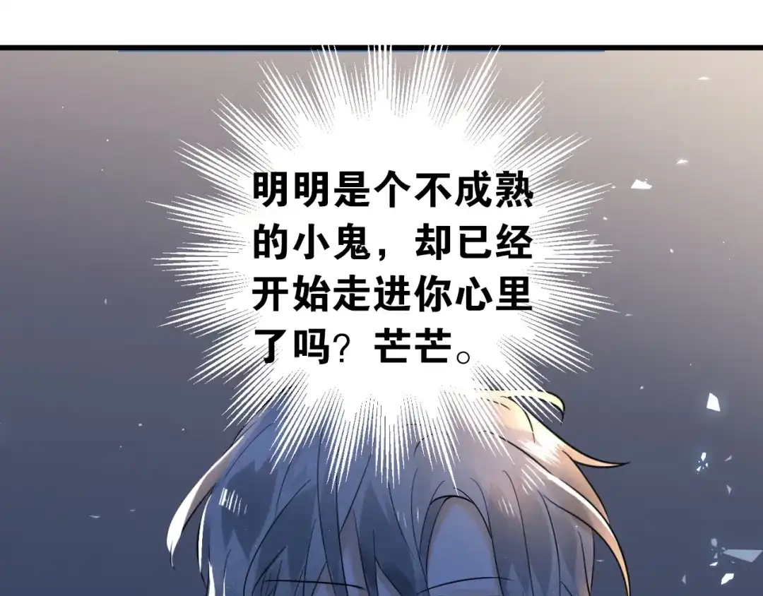 《爱你有些小偏执》第30话 新的套娃开启！ 第19页