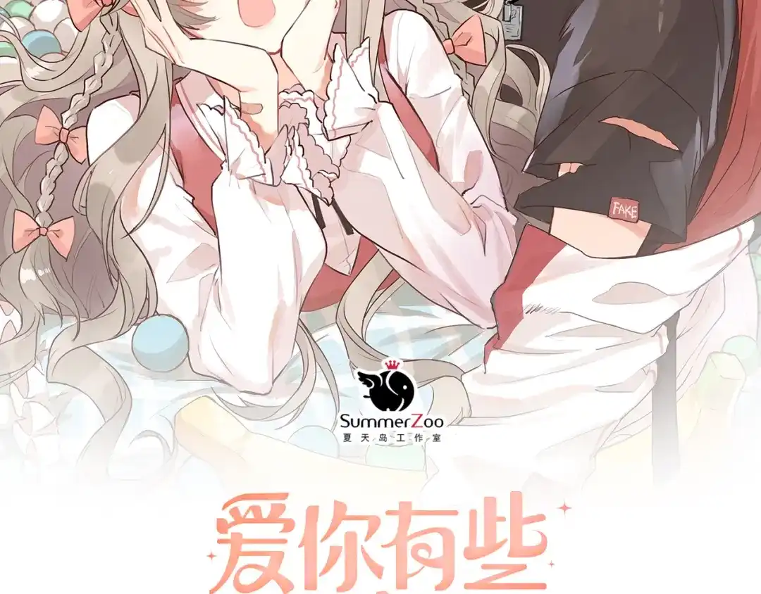 《爱你有些小偏执》第31话 前进吧，芒芒！ 第2页