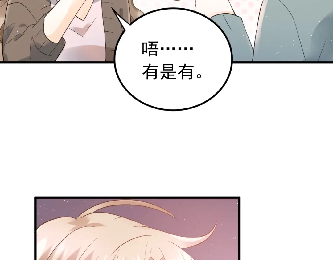 《爱你有些小偏执》第31话 前进吧，芒芒！ 第50页