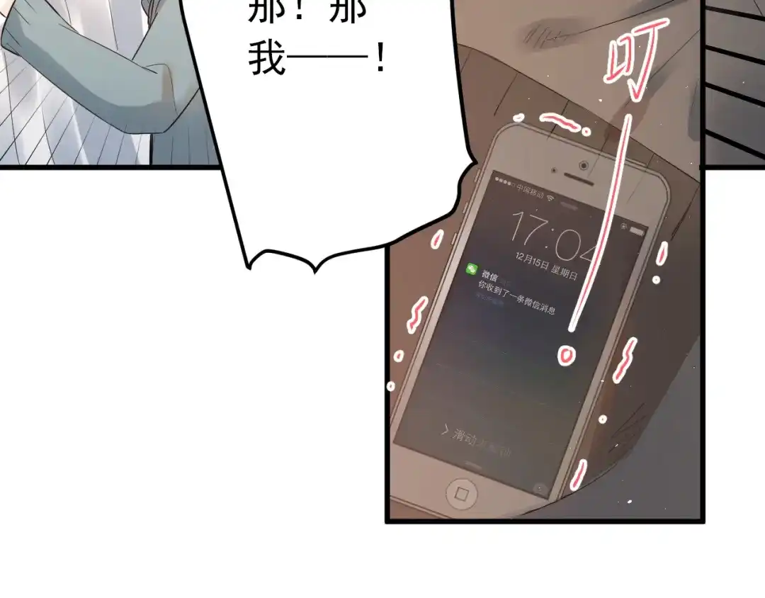 《爱你有些小偏执》第31话 前进吧，芒芒！ 第63页