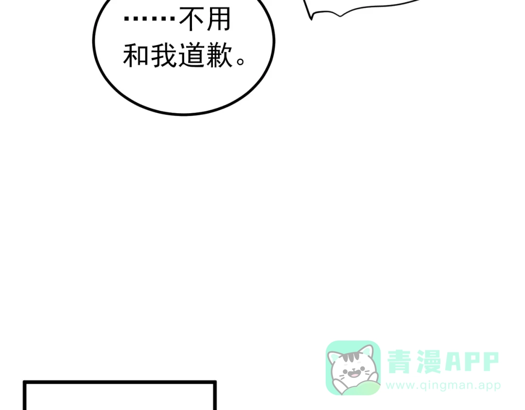 《爱你有些小偏执》第31话 前进吧，芒芒！ 第11页