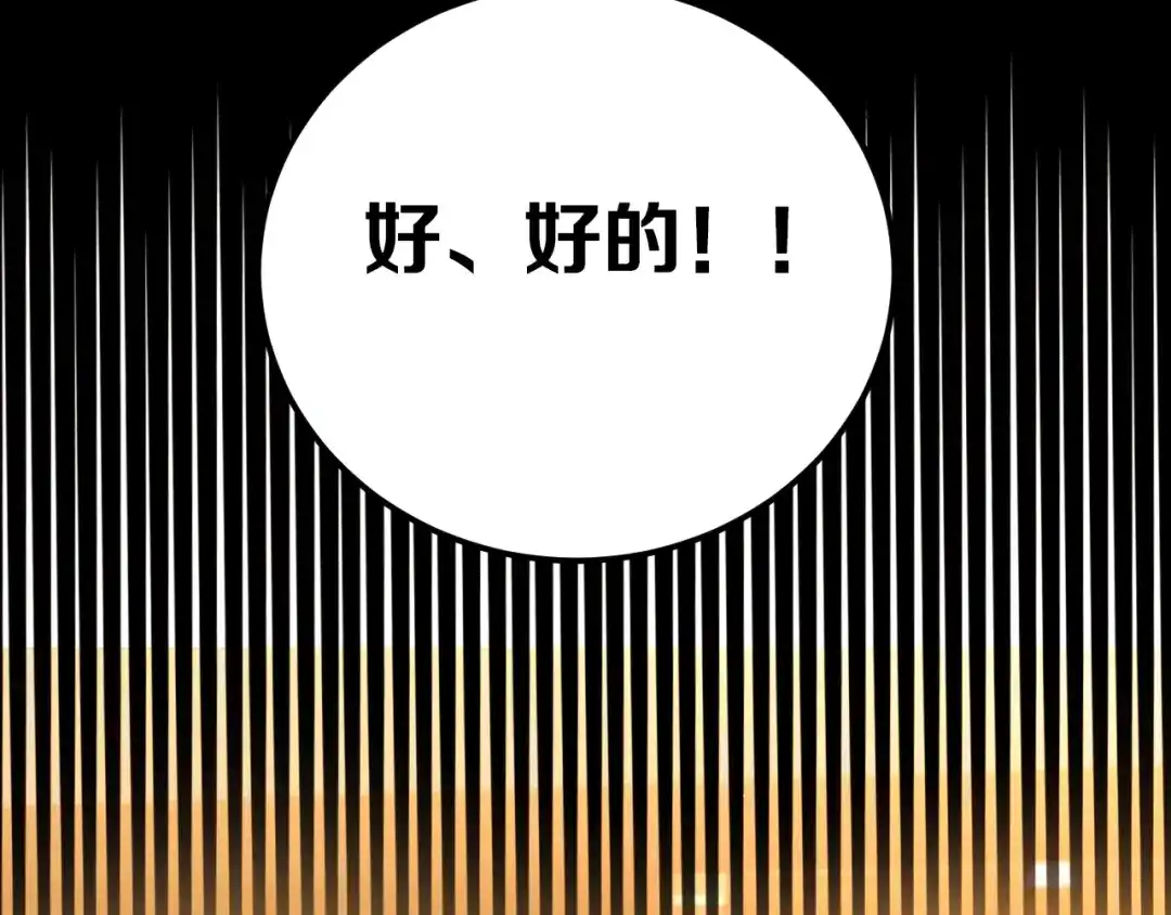 《爱你有些小偏执》第31话 前进吧，芒芒！ 第15页