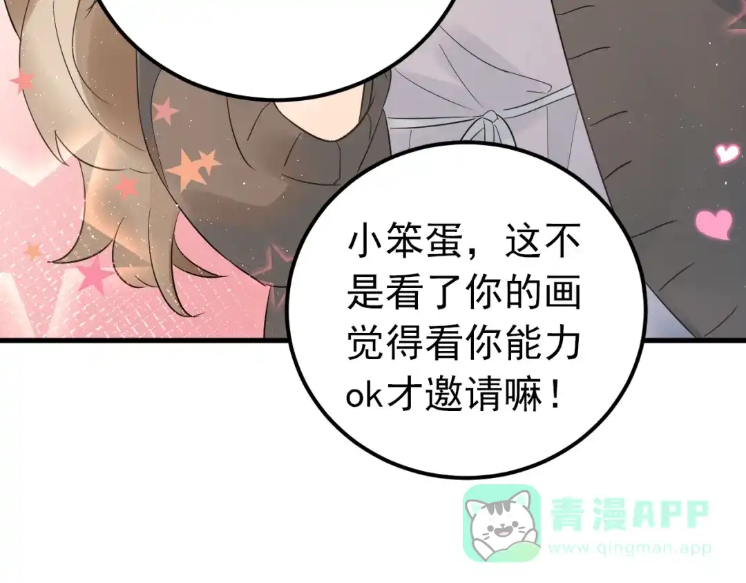 《爱你有些小偏执》第31话 前进吧，芒芒！ 第61页