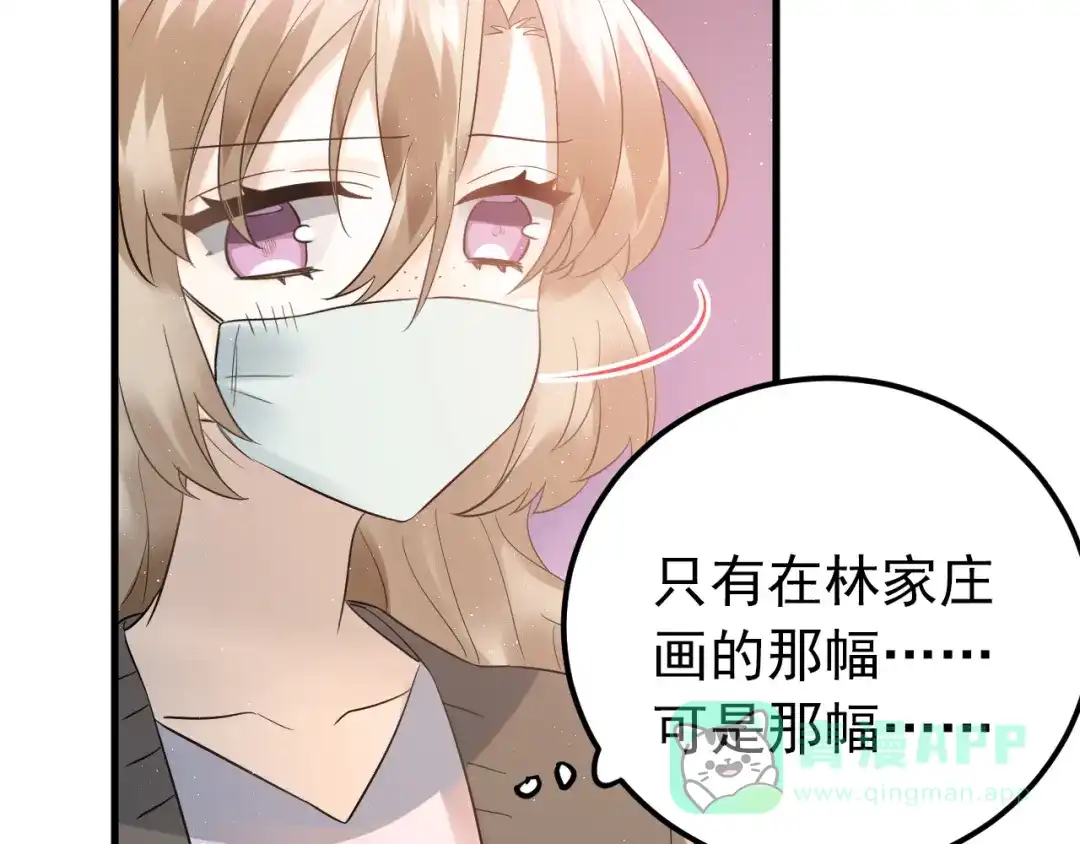 《爱你有些小偏执》第31话 前进吧，芒芒！ 第51页