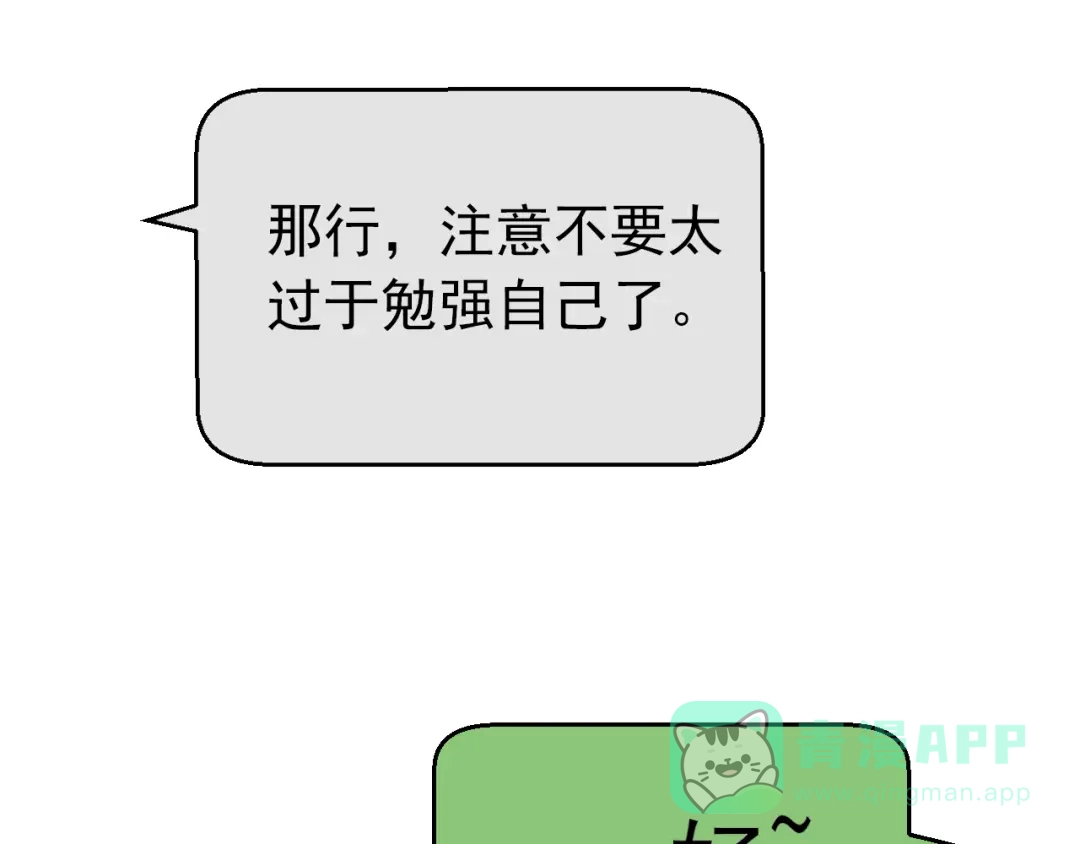 《爱你有些小偏执》第31话 前进吧，芒芒！ 第31页