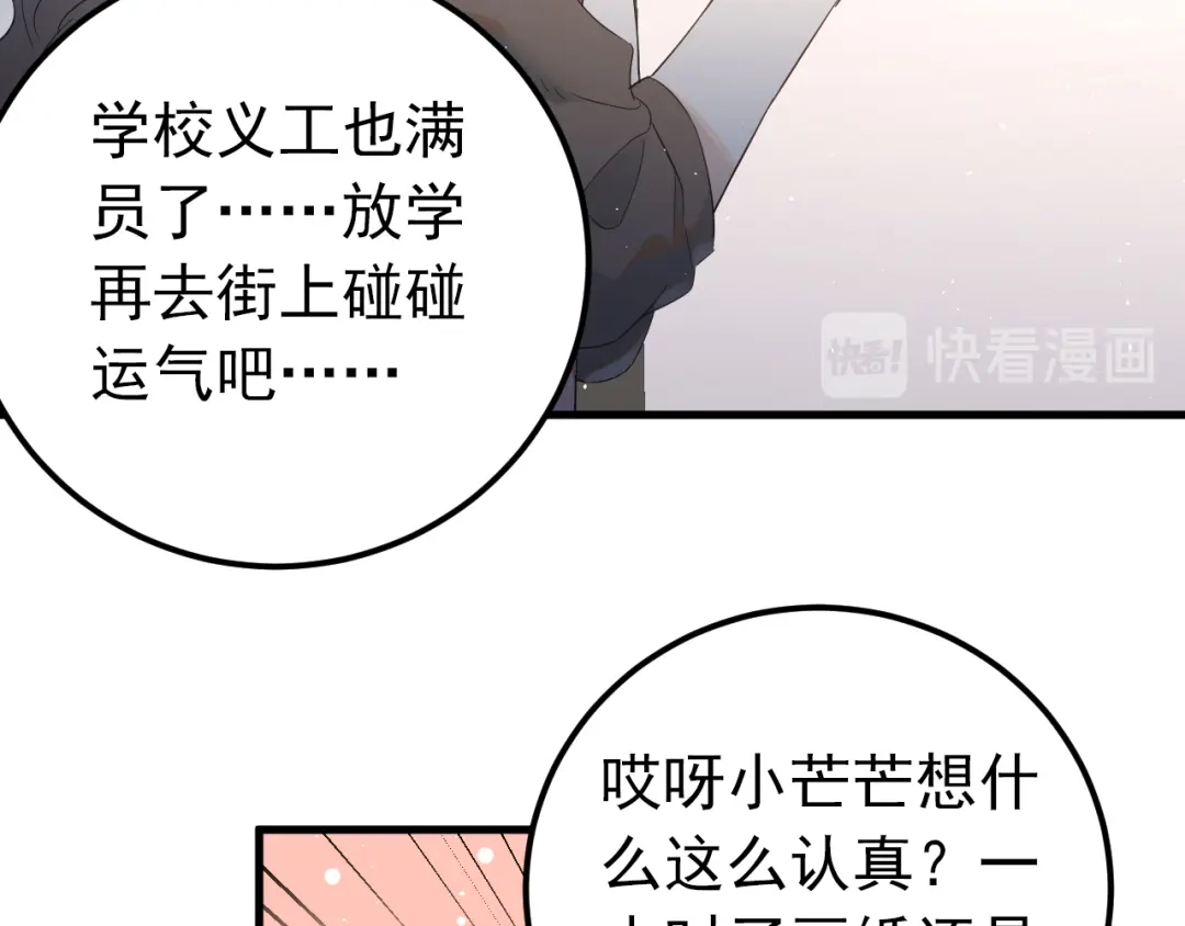 《爱你有些小偏执》第31话 前进吧，芒芒！ 第47页
