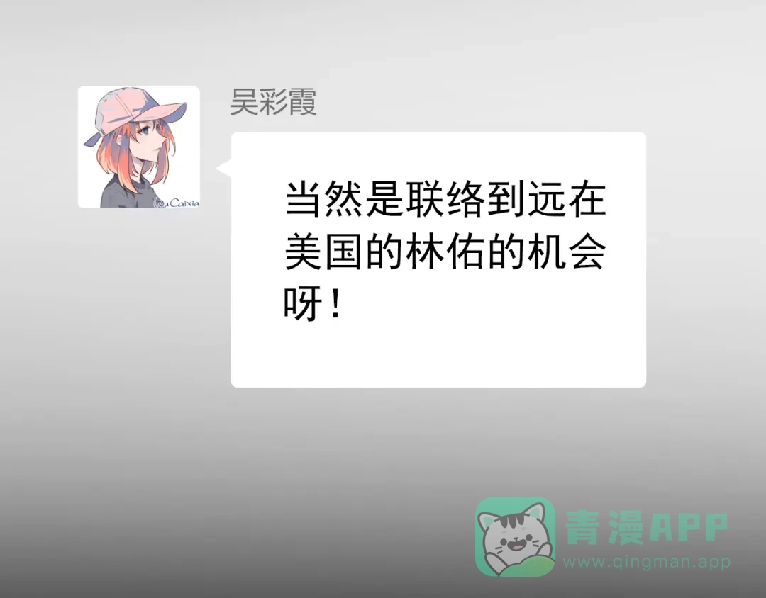 《爱你有些小偏执》第31话 前进吧，芒芒！ 第71页