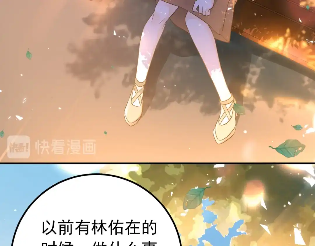 《爱你有些小偏执》第31话 前进吧，芒芒！ 第22页