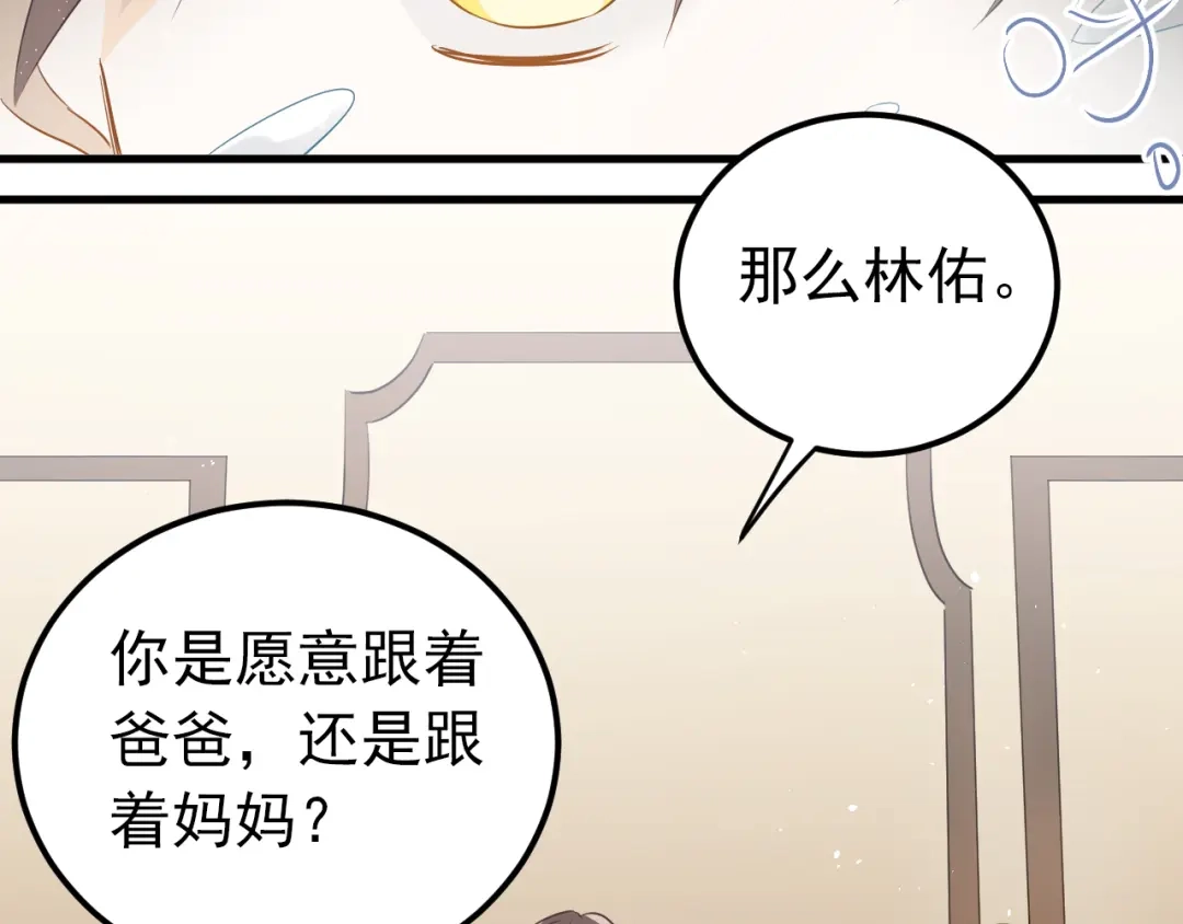 《爱你有些小偏执》第31话 前进吧，芒芒！ 第87页
