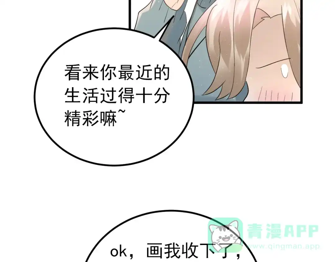 《爱你有些小偏执》第31话 前进吧，芒芒！ 第56页