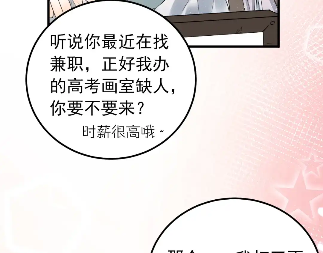 《爱你有些小偏执》第31话 前进吧，芒芒！ 第58页