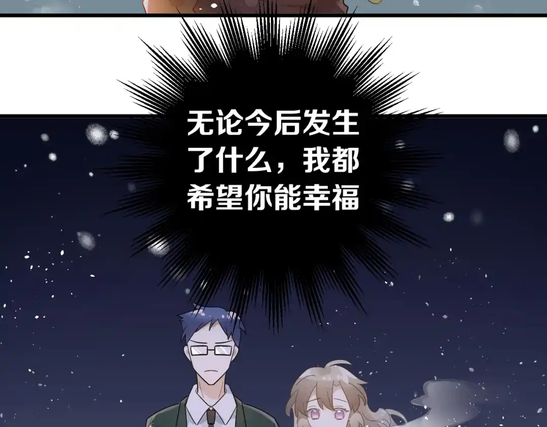 《爱你有些小偏执》第31话 前进吧，芒芒！ 第80页