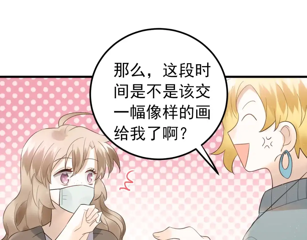 《爱你有些小偏执》第31话 前进吧，芒芒！ 第49页