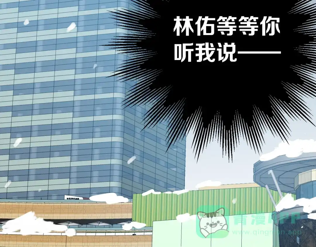 《爱你有些小偏执》第31话 前进吧，芒芒！ 第76页