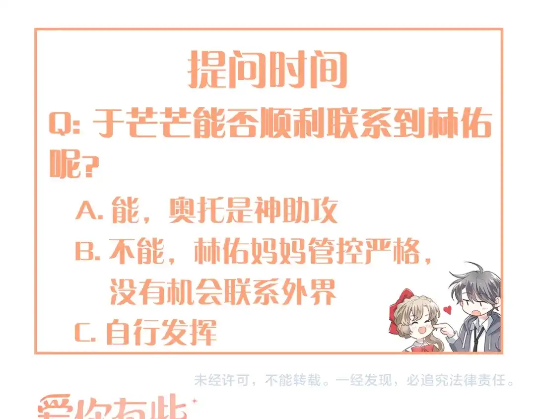 《爱你有些小偏执》第31话 前进吧，芒芒！ 第105页